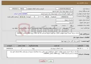 تصویر کوچک آگهی نیاز خدمات-احداث شبکه فشار ضعیف هوایی باکابل خودنگهدار طرقبه وشاندیز فاز اول 1405 پروژه 2089 بایگانی 2382849 