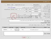 تصویر کوچک آگهی نیاز کالا-دستگاه اسپرسو ساز صنعتی به همراه متعلقات طبق مشخصات فایل پیوست