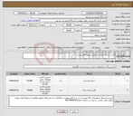 تصویر کوچک آگهی نیاز کالا-کارتن و شانه تخم مرغ طبق شروط فایل پیوست