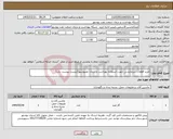 تصویر کوچک آگهی نیاز کالا-خرید قطعات سرمایشی جهت استفاده بهداشت و درمان نفتبوشهر(لیست پیوست دارد)