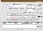 تصویر کوچک آگهی نیاز خدمات-تعمیر ژنراتور