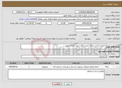 تصویر کوچک آگهی نیاز خدمات- اجرای چاه ارت و برق کشی اتاق سرور ناحیه رامهرمز