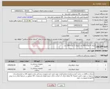 تصویر کوچک آگهی نیاز کالا-ایروی 4 تعداد 350 عدد ایروی 3 تعداد 200 عدد