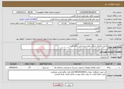 تصویر کوچک آگهی نیاز خدمات-تکمیل دفترکار شرکت تعاون روستایی دوگان فسا