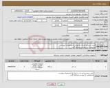 تصویر کوچک آگهی نیاز کالا-خرید سیستم لپ تاب با توجه به مشخصات پیوست مشخصات به پیوست مراجعه گردد