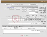 تصویر کوچک آگهی نیاز کالا-کالاهای برقی مربوط به Ballast Sys به شرح پیوست