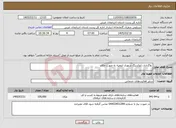 تصویر کوچک آگهی نیاز خدمات- واگذاری ژئوکدینگ شهری ارومیه به صورت مکان 