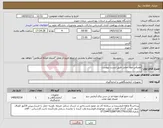 تصویر کوچک آگهی نیاز کالا-مصرفی مواد مخدر طبق لیست پیوست