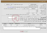 تصویر کوچک آگهی نیاز خدمات-ارزشیابی سلامت پرسنل شرکت معادن زغالسنگ کرمان(بر اساس لیست و شرایط پیوست)