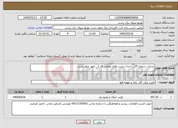 تصویر کوچک آگهی نیاز خدمات-خدمات شماره 25 _ احداث پست های هوایی فاز 3 _ امور چهار رشت