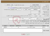 تصویر کوچک آگهی نیاز خدمات-نشت یابی شهر رشت