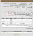 تصویر کوچک آگهی نیاز کالا-خریدتعداد31قلم کیت آزمایشگاهی موردنیاز پلی کلینیک تامین اجتماعی زرین شهر مطابق فایل درخواست پیوستی.هزینه ارسال تاپلی کلینیک بعهده تامین کننده می باشد.