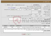 تصویر کوچک آگهی نیاز خدمات-انجام ایزوگام مرکز شهری شهید رجایی بندرلنگه به متراژ 1440 متر مربع
