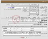 تصویر کوچک آگهی نیاز کالا-متعلقات کنسول و اتلت اکسیژن قیمت بدون ارزش افزوده ثبت گردد فاکتور و عکس پیوست گردد قابلیت اتصال به کنسول بیمارستان را داشته باشدکرایه حمل و جابجایی 