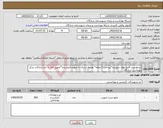 تصویر کوچک آگهی نیاز کالا-درخواست خرید مواد شوینده*پرداخت 2 ماهه* هزینه ارسال به عهده فروشنده*تحویل کالا به انبار تدارکات مرکز بهداشت شادگان