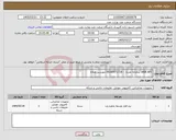 تصویر کوچک آگهی نیاز کالا- WEB API سامانه تغذیه - 09165971736 مهندس هلاله