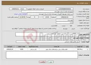 تصویر کوچک آگهی نیاز خدمات-چاپ 5000متر بنر - شرایط خرید مطالعه مهر و امضا شود....