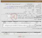 تصویر کوچک آگهی نیاز خدمات-اجرای چمن مصنوعی پارک دانش در حوزه شهرداری منطقه یک (نوبت دوم) طبق مدارک پیوستی