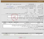 تصویر کوچک آگهی نیاز خدمات-کرایه سرویس خودرو اداری 4 دستگاه بشرح پیوست