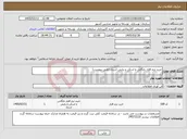 تصویر کوچک آگهی نیاز خدمات-خرید نرم افزار بایگانی و اسکن و پایش اسناد (طبق پیوست)