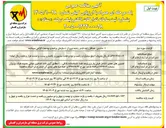تصویر کوچک آگهی نصب برج و سیم کشی خط دو مداره ۲۳۰ کیلوولت تغذیه کننده شهرک صنعتی اترک قطعه اول