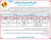 تصویر کوچک آگهی واگذاری امور مربوط به حفظ حراست و صیانت از ستاد و انبار مرکزی
