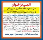 تصویر کوچک آگهی تأمین اسپرینکلر و زون اسمبلی سیستم اطفاء حریق پروژه هتلی