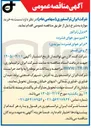 تصویر کوچک آگهی خرید دیزل ژنراتور
