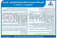 تصویر کوچک آگهی تهیه طبخ و توزیع غذای گرم کارکنان