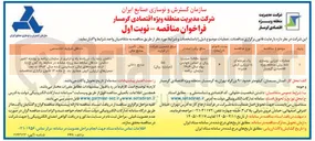 تصویر کوچک آگهی عملیات اجرایی روسازی خط ریلی