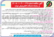تصویر کوچک آگهی پروژه عملیات اجرایی تکمیلی باند دوم محور داران - دورود حد فاصل دره