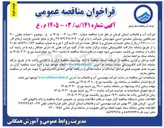 تصویر کوچک آگهی احداث مخزن ۲۰۰ متر مکعبی