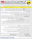 تصویر کوچک آگهی خرید ۱۵ دستگاه سکسیونر گازی هوایی (SF6) موتور دار ۶۳۰ آمپر با تابلوآرتی یووسی تی و پی تی و 15 عدد مودم ار تی یو