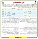 تصویر کوچک آگهی تهیه 1000 تن آسفالت