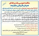تصویر کوچک آگهی خدمات تعمیر و بهسازی ساختمان