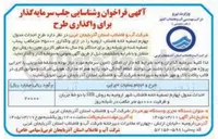 تصویر کوچک آگهی عملیات اجرایی احداث مدول چهارم تصفیه خانه فاضلاب شهر به روش SAR با دو خط جریان و ظرفیت ۵۰۰۰۰ متر مکعب در شبانه روز