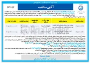 تصویر کوچک آگهی عملیات اجرای شبکه فاضلاب ۵۵۵ هکتاری شهرک پرنیان نهضت ملی مسکن بخش سوم
