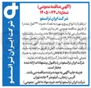 تصویر کوچک آگهی خرید انواع پیچ و مهره به تعداد حدود ۴۴۰ هزار عدد