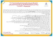 تصویر کوچک آگهی خرید و اجرای لوله و اتصالات فایبرگلاس جهت خط پساب واحد نمکزدایی دهلران