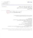 تصویر کوچک آگهی تأمین مصالح و اجرای عملیات بیس و آسفالت (روسازیی)معابر مجتمع فولاد زرند به مساحت تقریبی 21200متر مربع