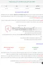 تصویر کوچک آگهی  مناقصه عمومی تأمین روغن ترانسفورماتور نیناس و روغن لوبریلوگ