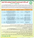 تصویر کوچک آگهی عملیات اجرایی احداث ایستگاههای حمل و نقل عمومی غیر ریلی همراه با تعمیر و تعویض تجهیزات ترافیکی در ایستگاههای حمل و نقل عمومی پایانه ها و پارک سوار درون شهری و مسیر خطوط تندرو اتوبوسرانی سطح منطقه اجرای علائم افقی ترافیکی در معابر سطح منطقه 