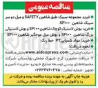 تصویر کوچک آگهی خرید مواد شمیایی PT خط رنگ