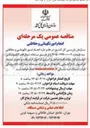 تصویر کوچک آگهی انجام امور نگهبانی و حفاظتی 