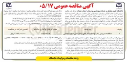 تصویر کوچک آگهی سرویس ایاب و ذهاب کارکنان 