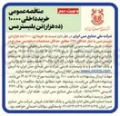 تصویر کوچک آگهی خریداری ۱۰۰۰۰ تن بليستر مس با عیار حداقل %۹۷