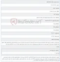 تصویر کوچک آگهی 1405/03/23 14:02:38
