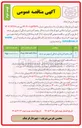 تصویر کوچک آگهی فاز پنجم کمربندی شمالی