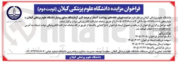 تصویر کوچک آگهی فروش خانه های بهداشت آستارا و عرصه گزن آزمایشگاه سابق 