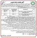 تصویر کوچک آگهی اجاره برخی از املاک 